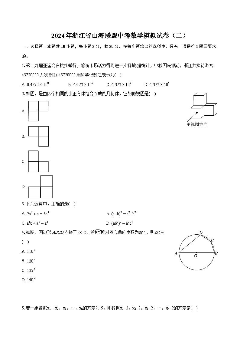 2024年浙江省山海联盟中考数学模拟试卷（二）（含详细答案解析）01