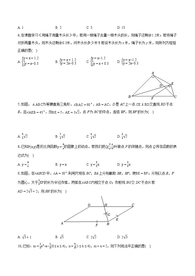 2024年浙江省山海联盟中考数学模拟试卷（二）（含详细答案解析）02