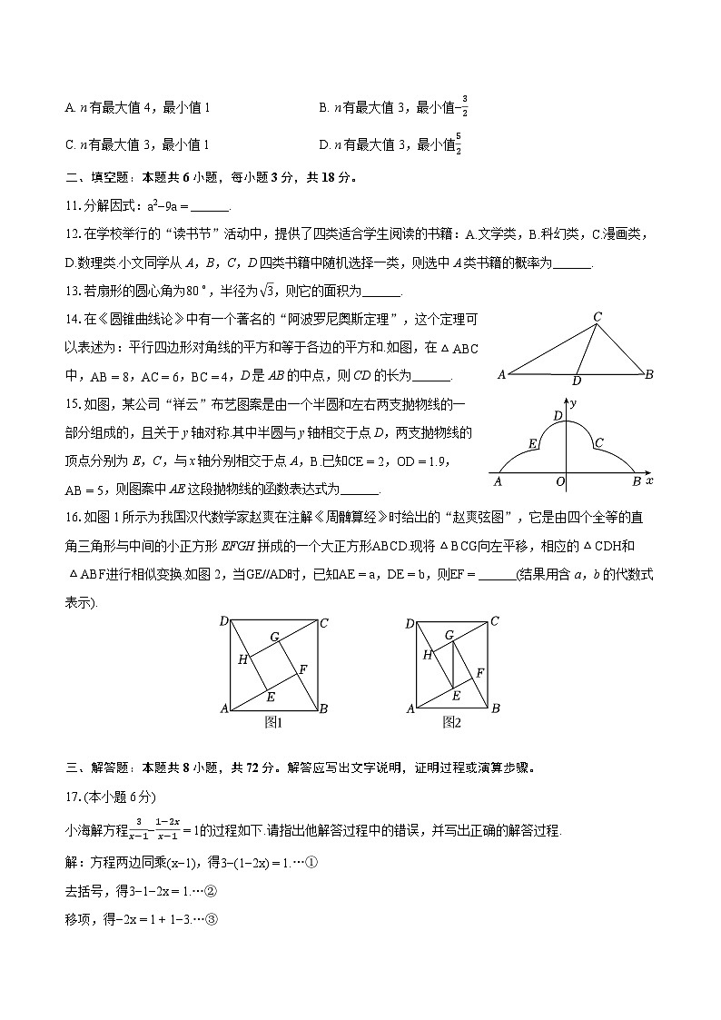 2024年浙江省山海联盟中考数学模拟试卷（二）（含详细答案解析）03