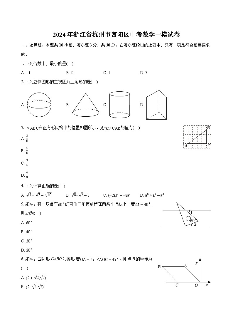 2024年浙江省杭州市富阳区中考数学一模试卷（含详细答案解析）01