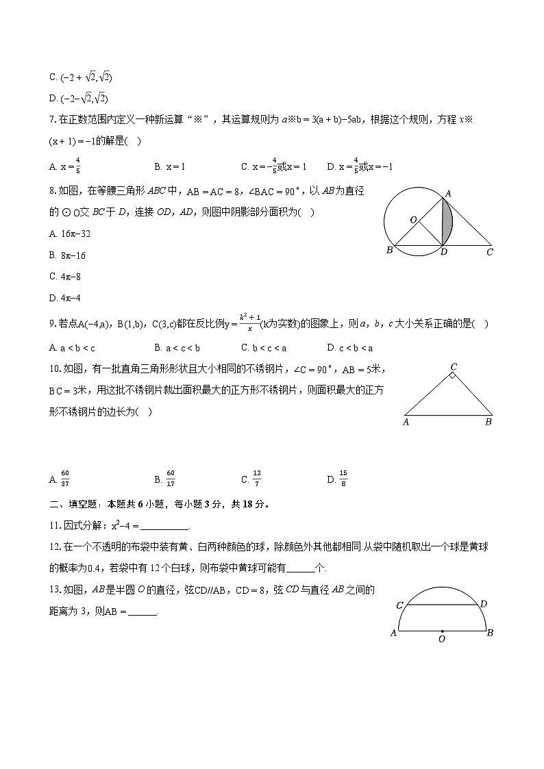 2024年浙江省杭州市富阳区中考数学一模试卷（含详细答案解析）02
