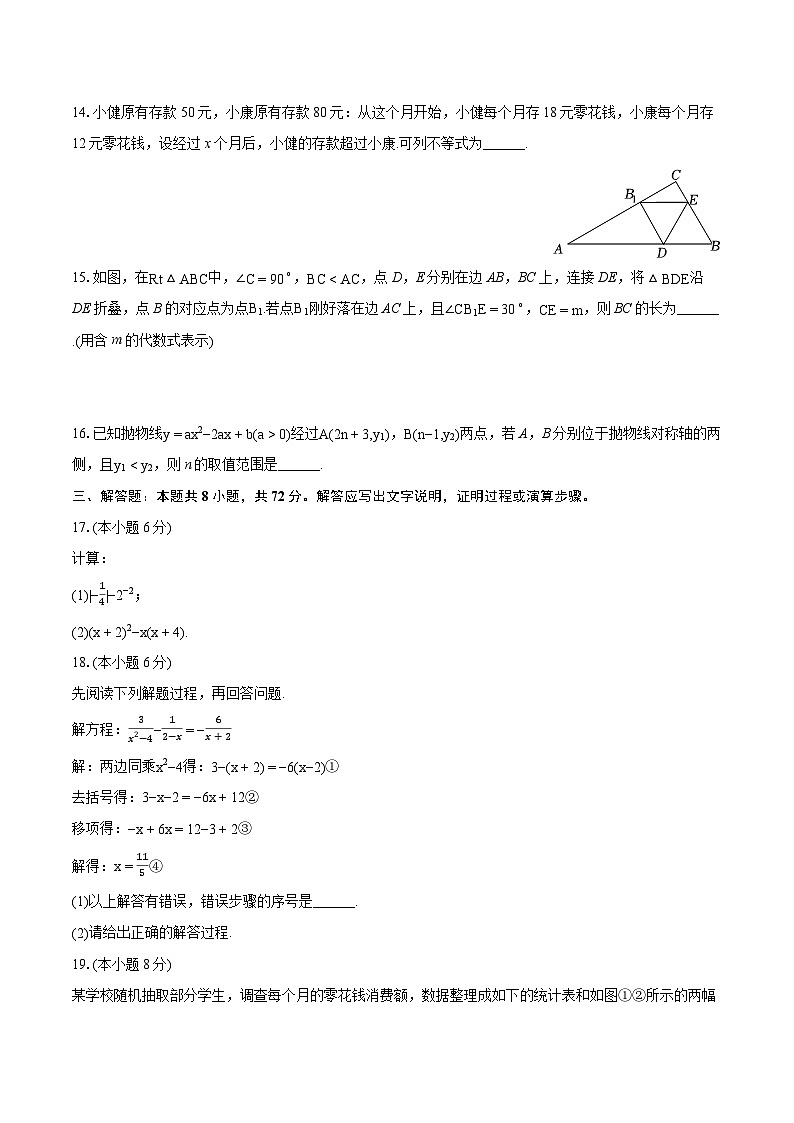 2024年浙江省杭州市富阳区中考数学一模试卷（含详细答案解析）03
