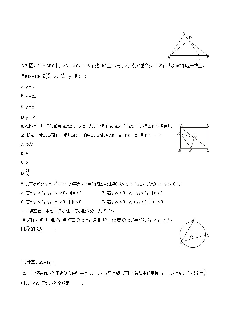 2024年浙江省杭州市拱墅区中考数学一模试卷（含详细答案解析）02