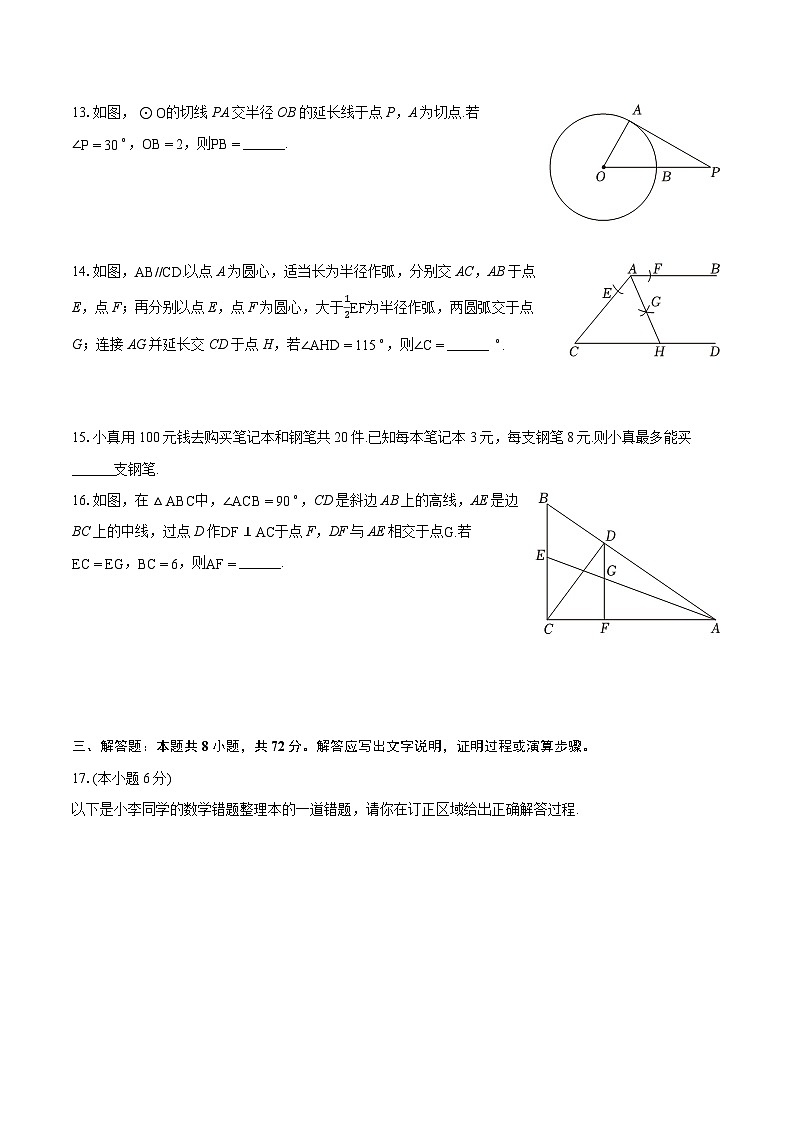 2024年浙江省杭州市拱墅区中考数学一模试卷（含详细答案解析）03
