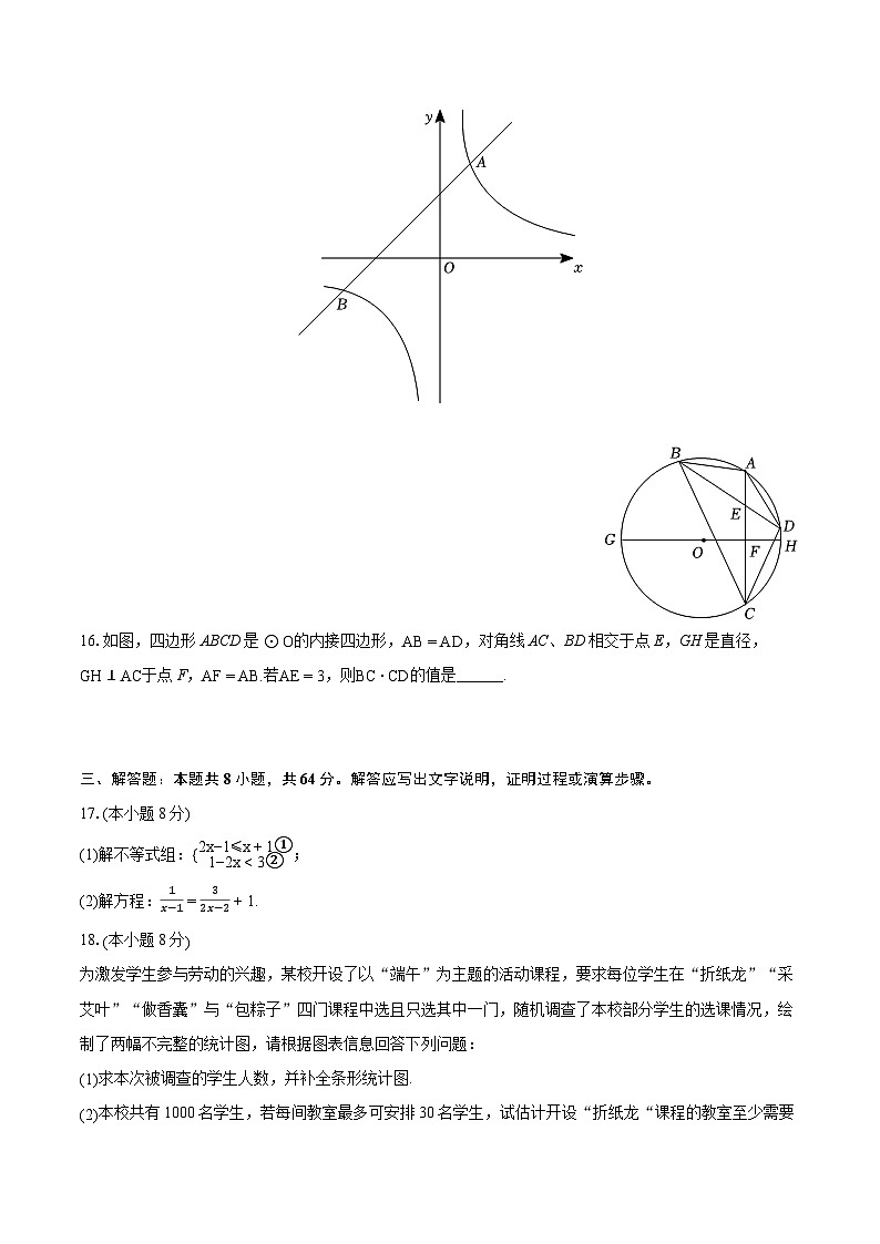 2024年浙江省杭州市拱墅区文澜中学中考数学一模试卷（含详细答案解析）第3页