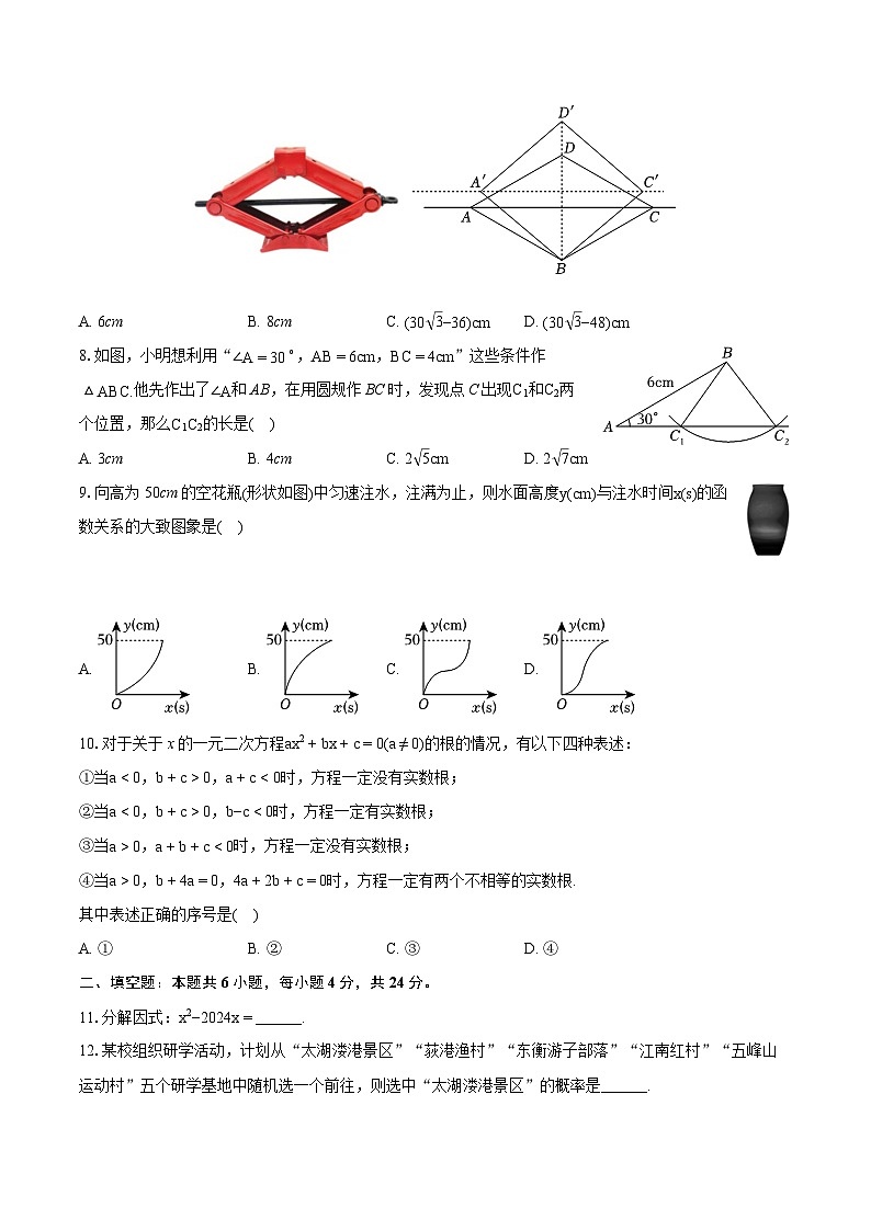 2024年浙江省湖州市中考数学一模试卷（含详细答案解析）第2页