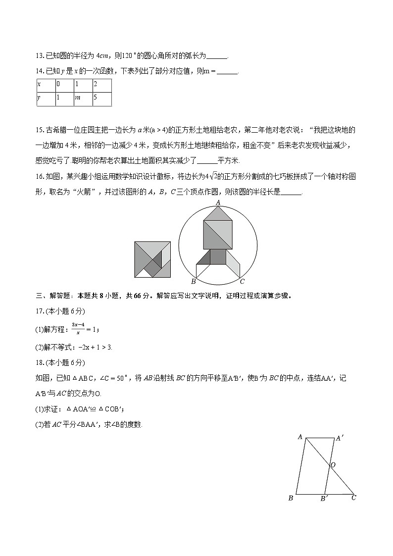2024年浙江省湖州市中考数学一模试卷（含详细答案解析）第3页