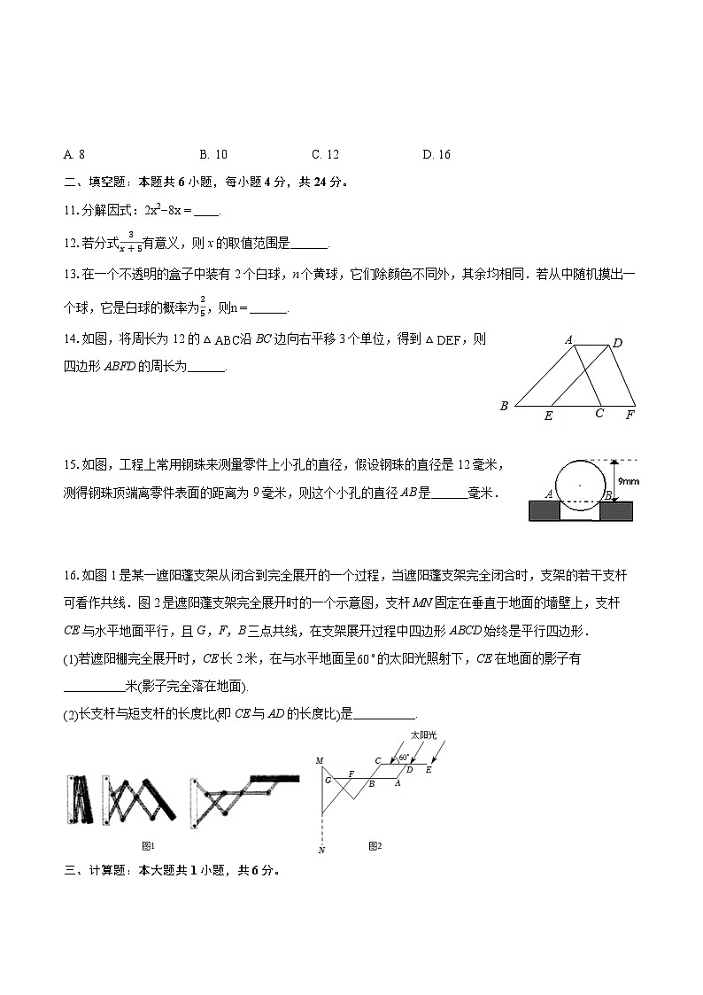 2024年浙江省绍兴市新昌县部分学校中考数学一模试卷（含详细答案解析）03