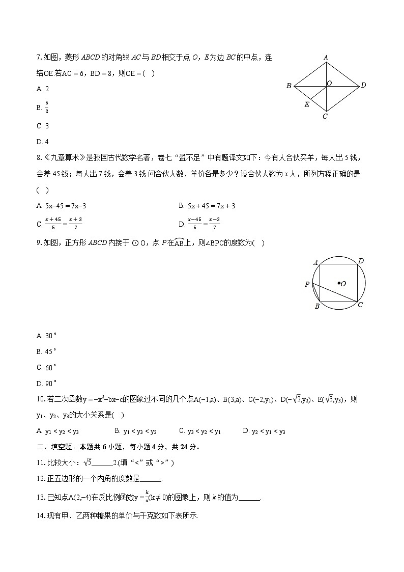 2024年福建省三明市三元区中考数学一模试卷（含详细答案解析）02