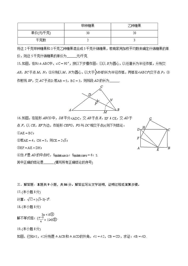 2024年福建省三明市三元区中考数学一模试卷（含详细答案解析）03