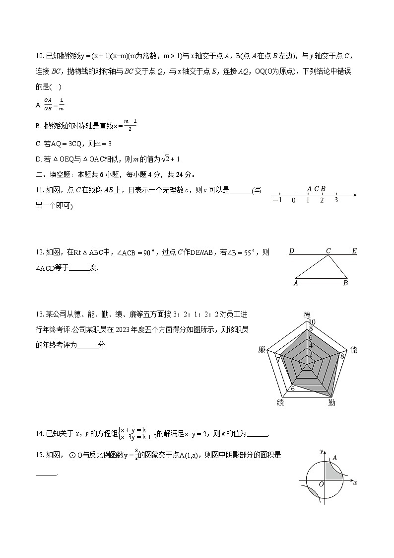 2024年福建省漳州市中考数学一模试卷（含详细答案解析）第3页