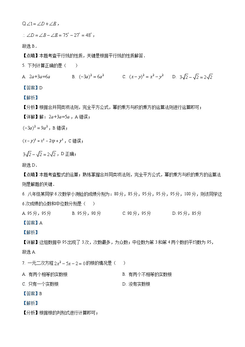 2024年河南省南阳市名校联考中考二模数学试题（解析版）第3页