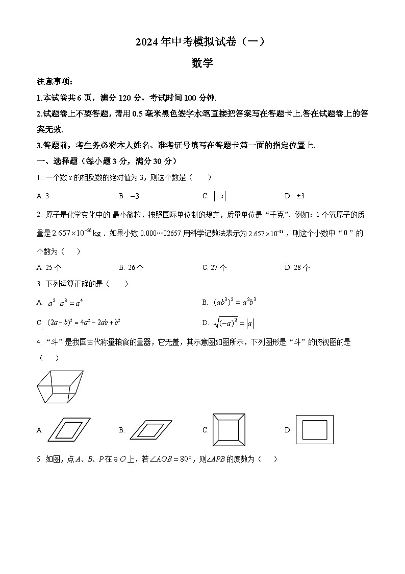 2024年河南省南阳市唐河县九年级中考一模数学试题（原卷版）第1页