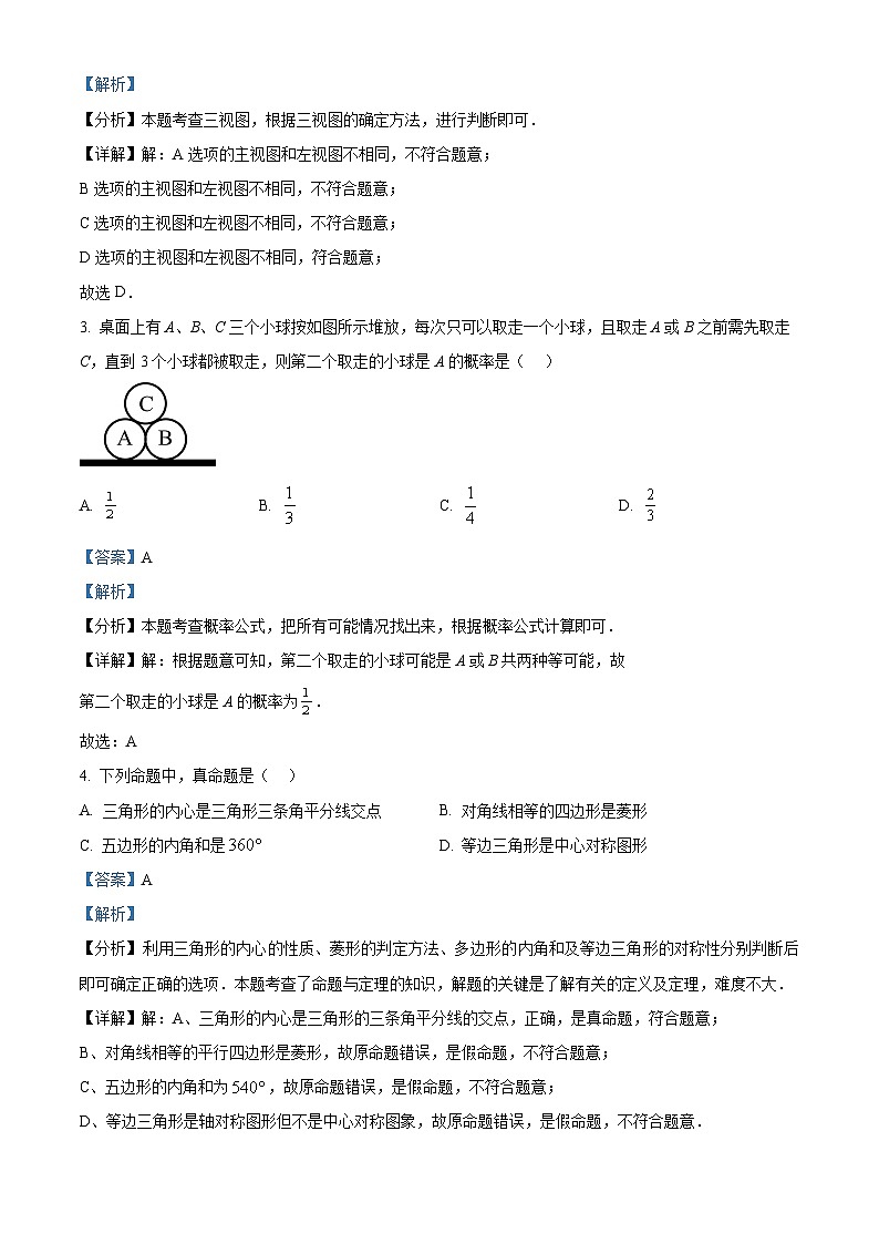 2024年江苏省泰州市海陵区中考一模数学试题（解析版）第2页