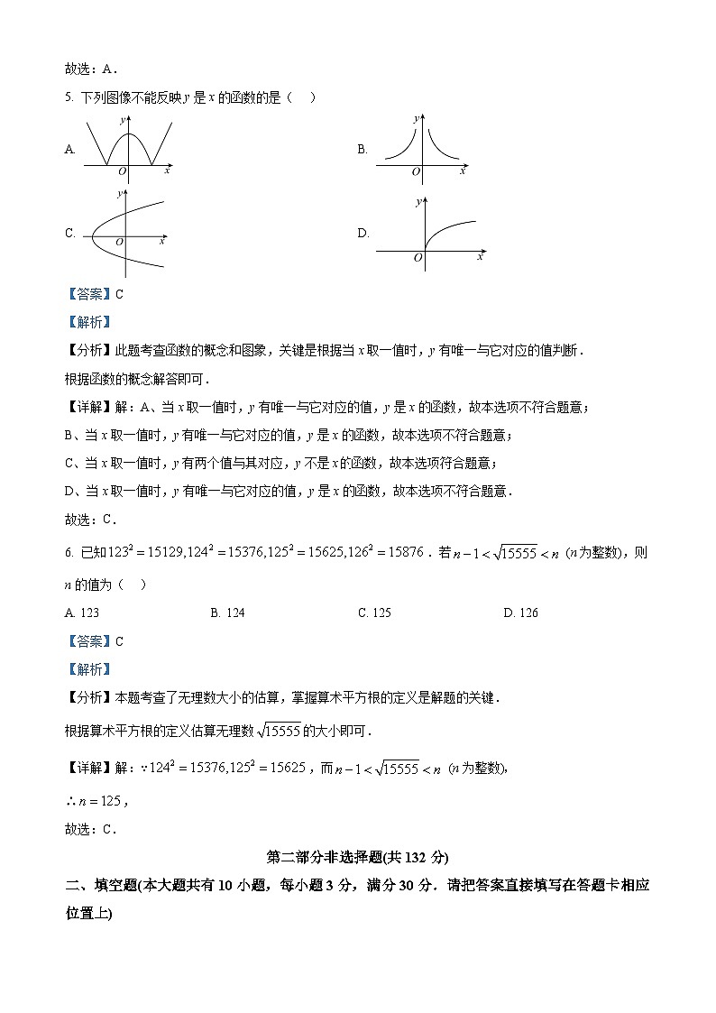 2024年江苏省泰州市海陵区中考一模数学试题（解析版）第3页