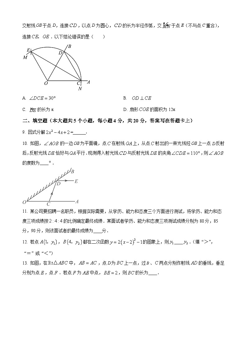 2024年四川省成都市高新区中考数学一诊试题02
