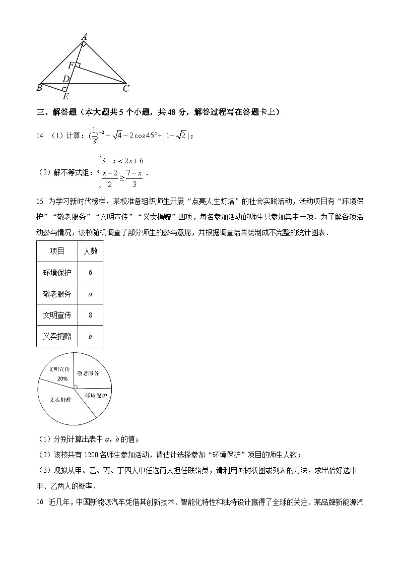 2024年四川省成都市高新区中考数学一诊试题03