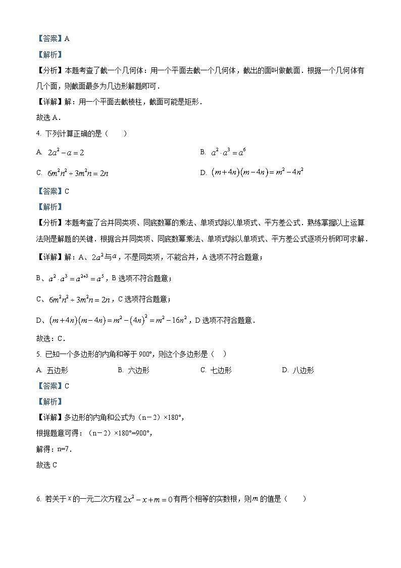 2024年四川省成都市高新区中考数学一诊试题02