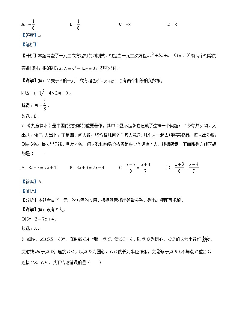2024年四川省成都市高新区中考数学一诊试题03