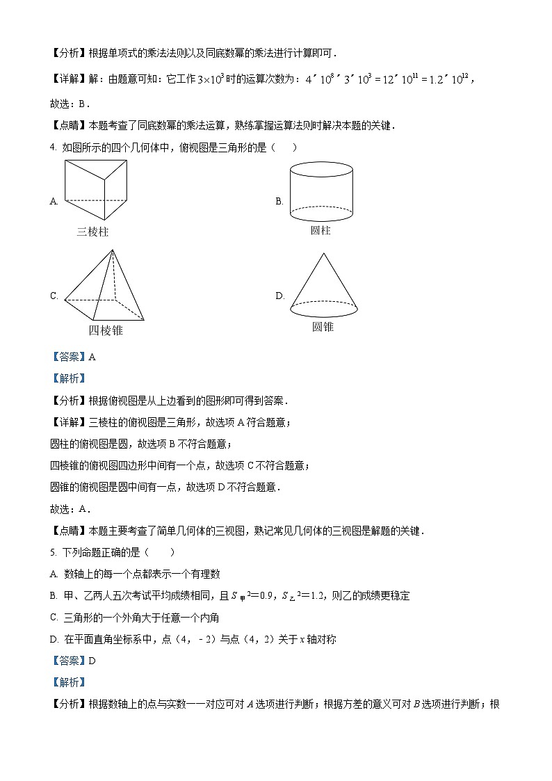 2024年四川省广安市岳池县九年级中考三模数学试题（解析版）第2页