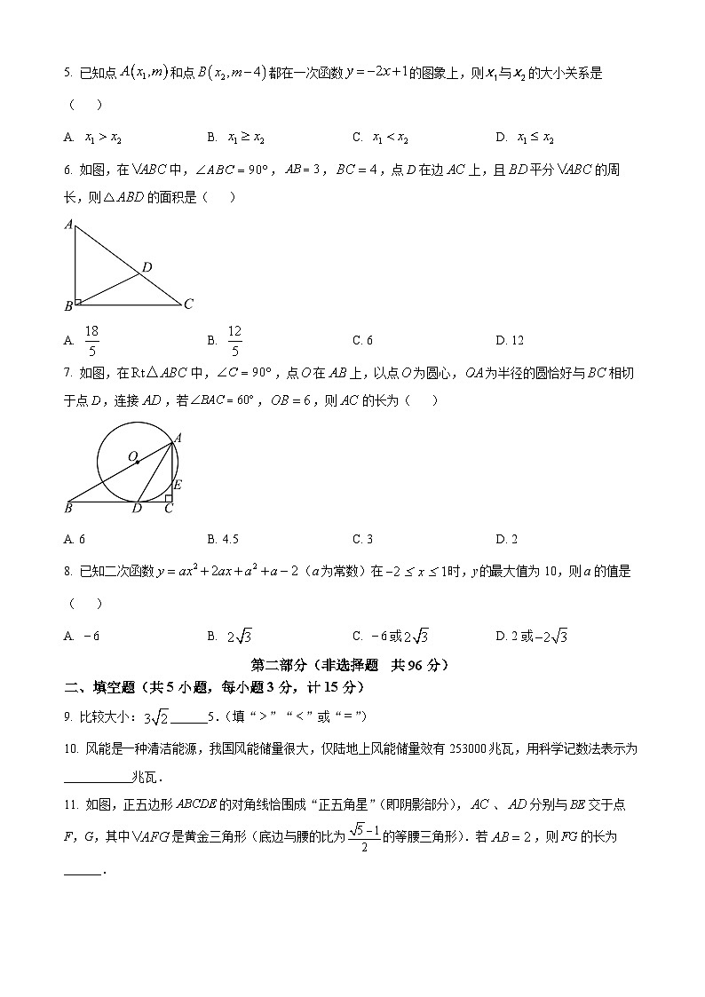 2024年陕西省渭南市合阳县中考二模数学试题（原卷版）第2页