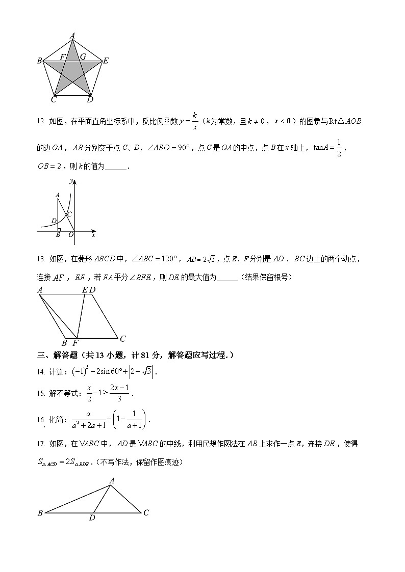 2024年陕西省渭南市合阳县中考二模数学试题（原卷版）第3页