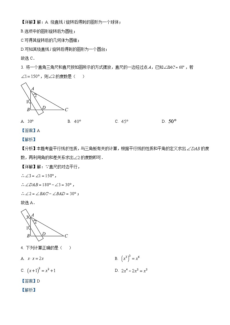 2024年陕西省渭南市合阳县中考二模数学试题（解析版）第2页