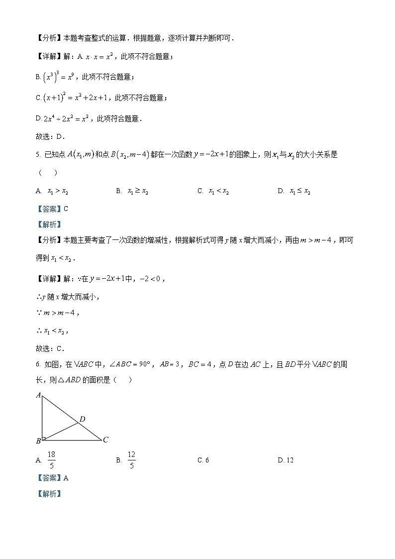 2024年陕西省渭南市合阳县中考二模数学试题（解析版）第3页