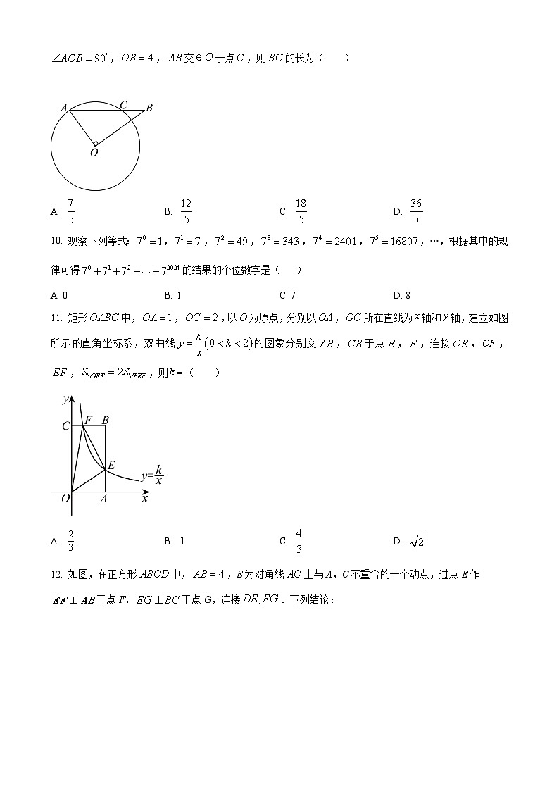 2024年内蒙古呼伦贝尔市鄂伦春自治旗中考二模数学试题（原卷版）第3页