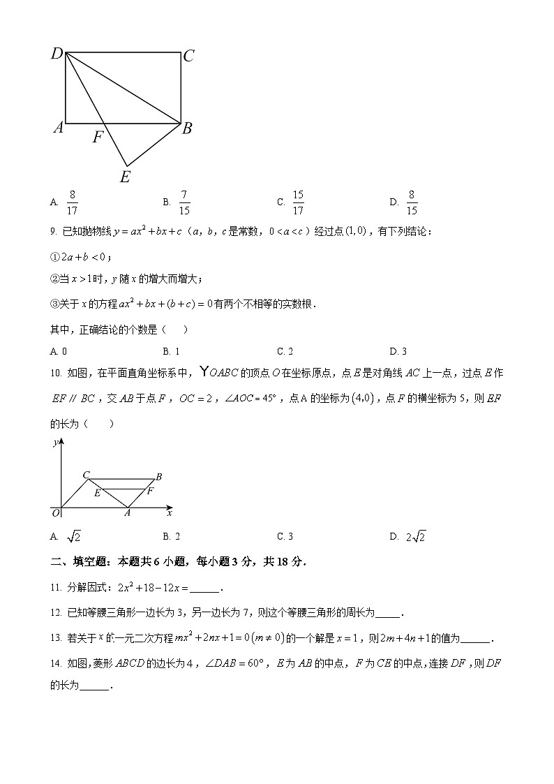 2024年山东省菏泽市曹县中考一模数学试题（原卷版）第3页