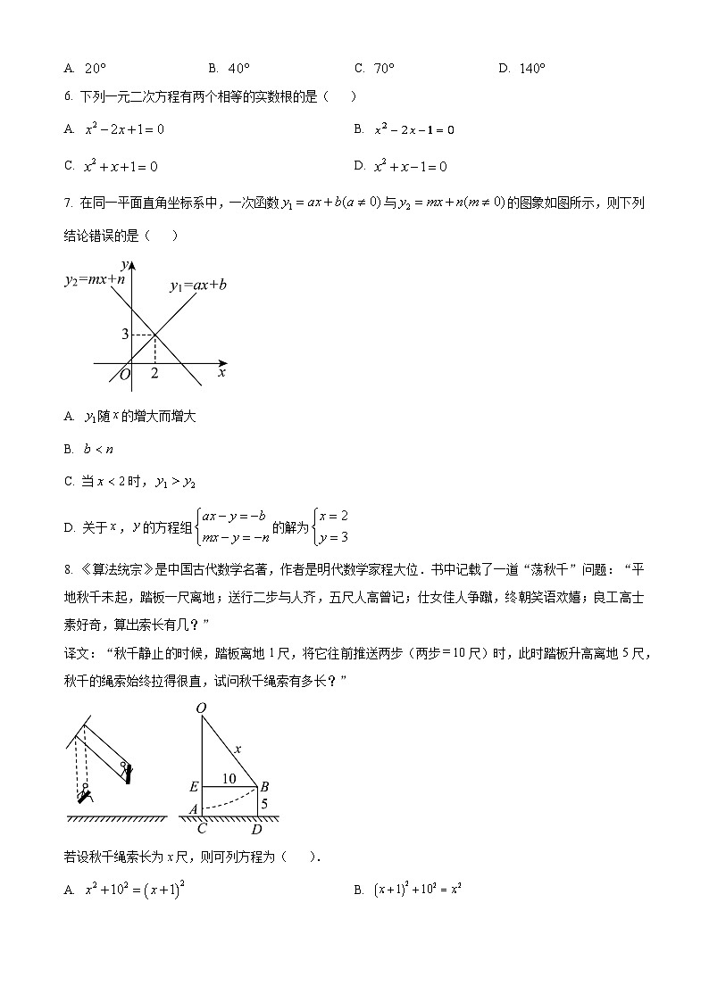 2024年辽宁省铁岭市开原市中考二模数学试题02