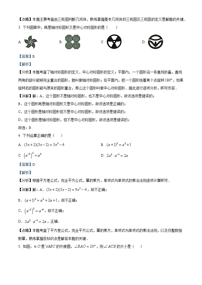 2024年辽宁省铁岭市开原市中考二模数学试题02