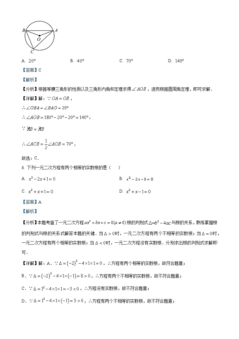 2024年辽宁省铁岭市开原市中考二模数学试题03