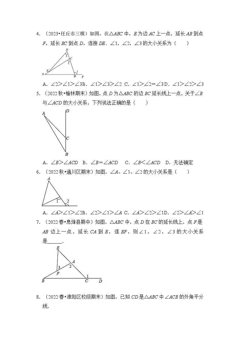 专题1.3 三角形的外角（八大题型）（原卷版）第2页