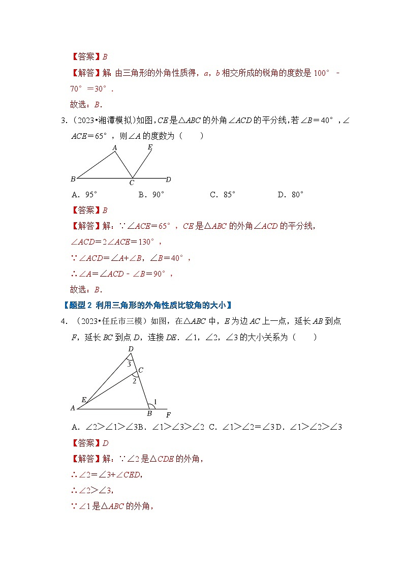 专题1.3 三角形的外角（八大题型）（解析版）第2页