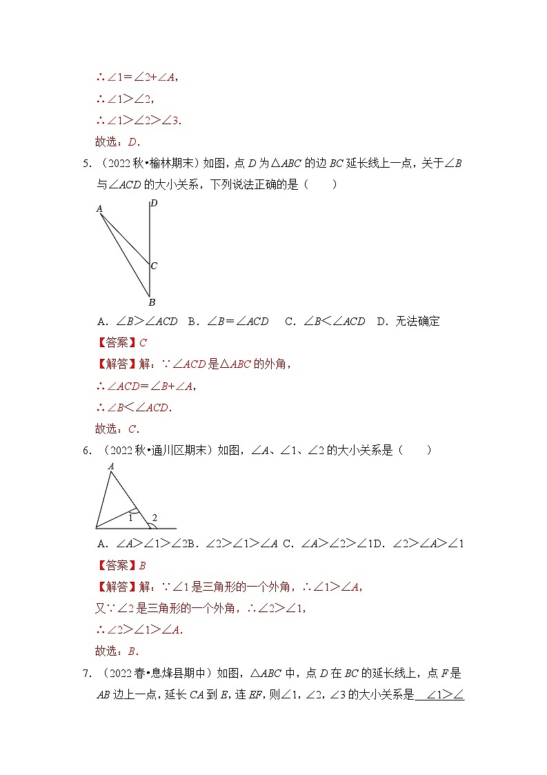 专题1.3 三角形的外角（八大题型）（解析版）第3页