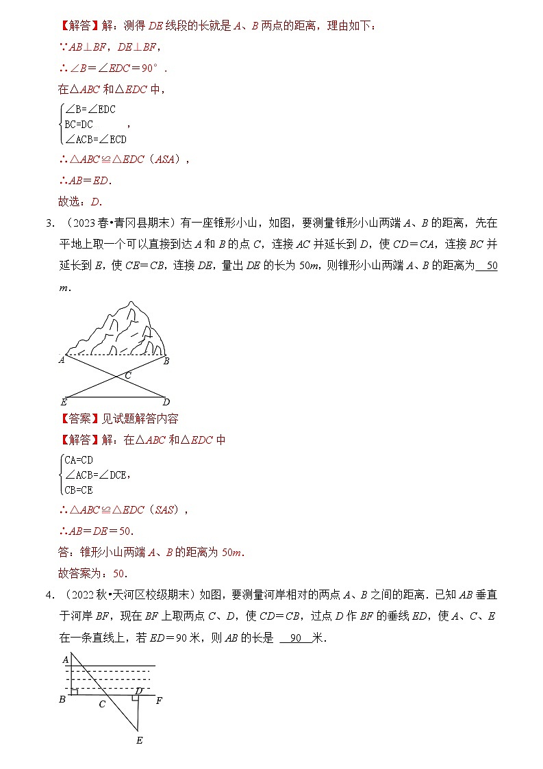 专题2.3  全等三角形的常考应用（6个考点六大题型）（解析版）第2页