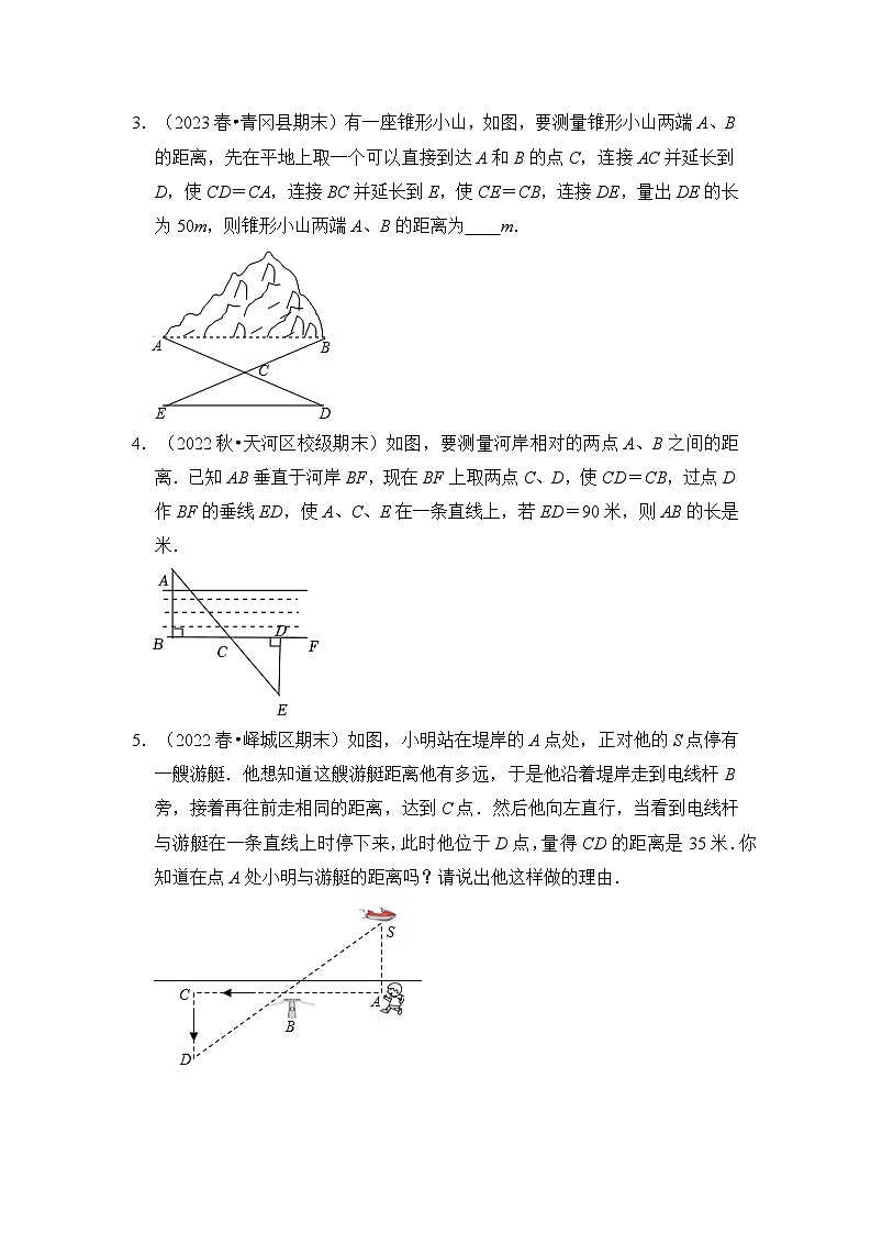 专题2.3  全等三角形的常考应用（6个考点六大题型）（原卷版）第2页