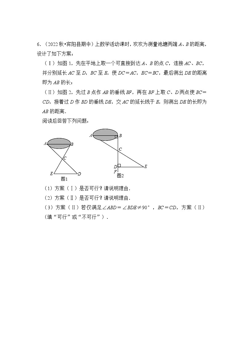 专题2.3  全等三角形的常考应用（6个考点六大题型）（原卷版）第3页