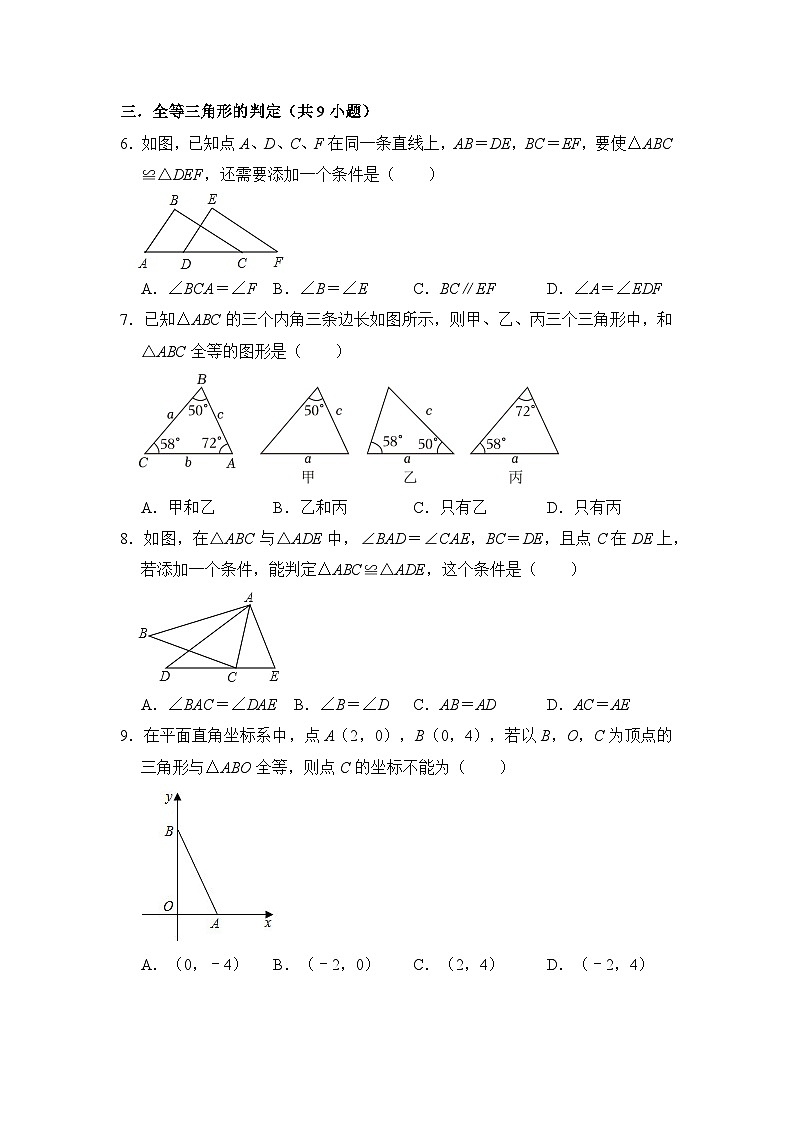 第十二章 全等三角形 单元复习（易错40题6个考点）（原卷版）第2页