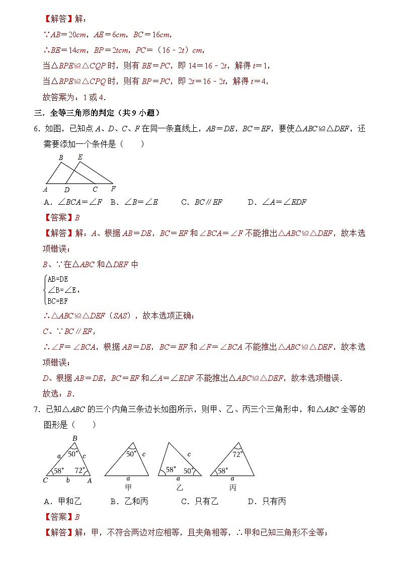 第十二章 全等三角形 单元复习（易错40题6个考点）（解析版）第3页