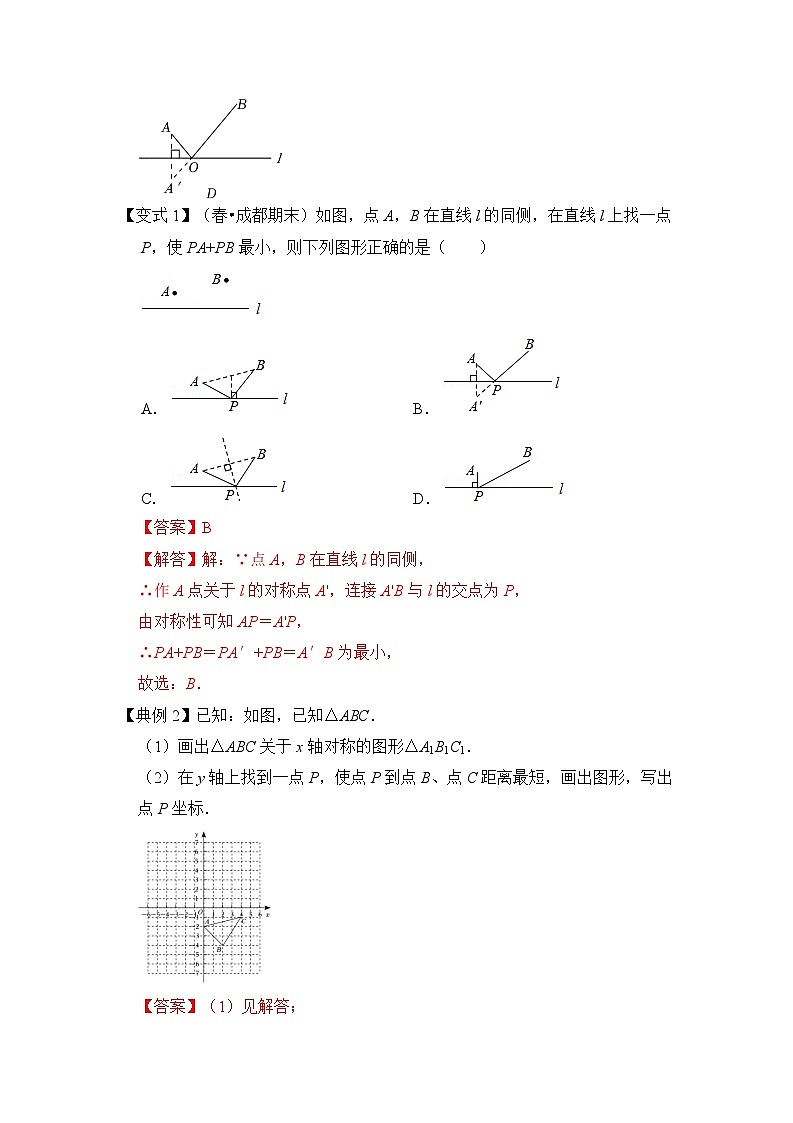专题3.3  轴对称之将军饮马模型重难点题型归纳（原卷版+解析版）02