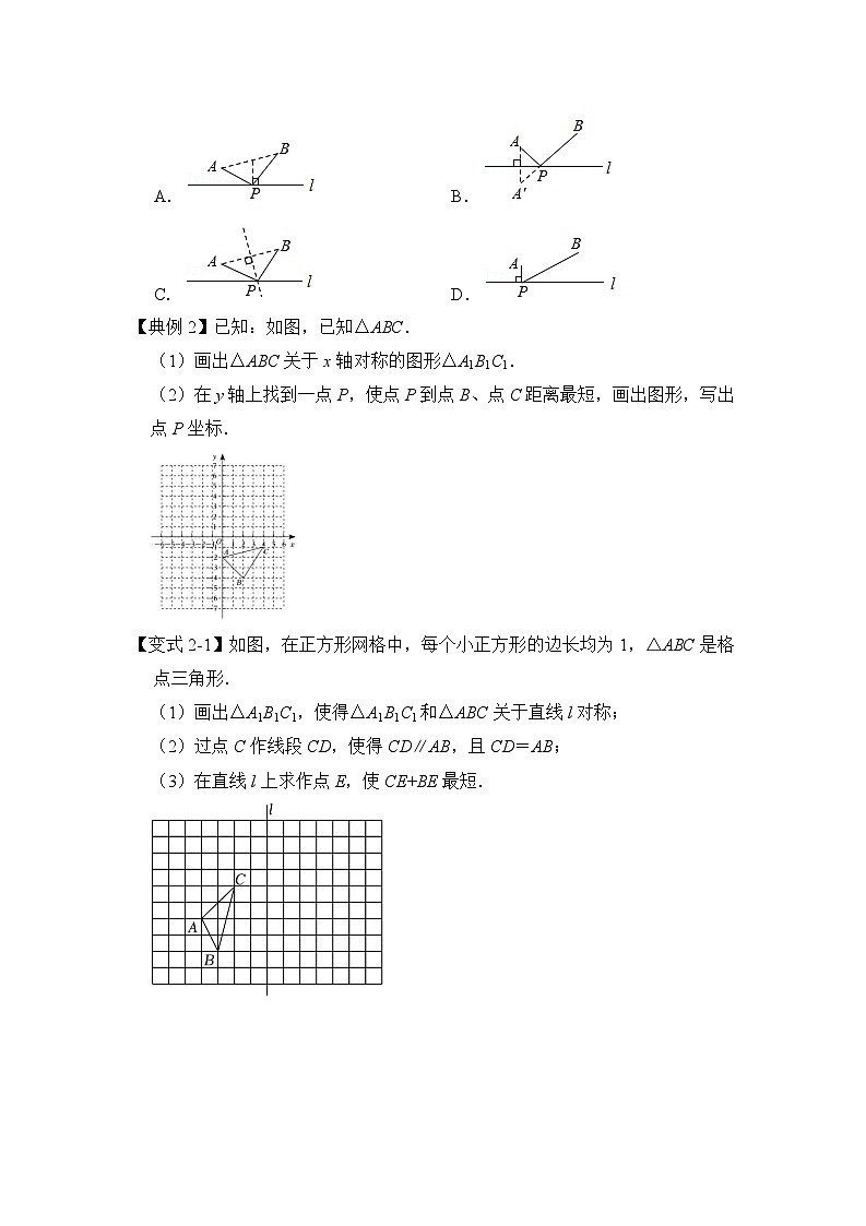 专题3.3  轴对称之将军饮马模型重难点题型归纳（原卷版+解析版）02