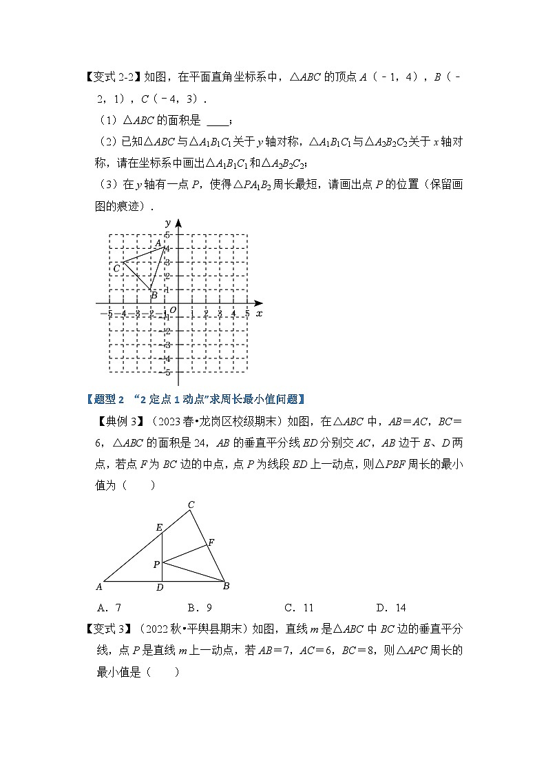 专题3.3  轴对称之将军饮马模型重难点题型归纳（原卷版+解析版）03