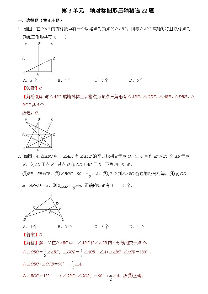 第十三章 轴对称 单元复习（压轴精选24题）（解析版）第1页