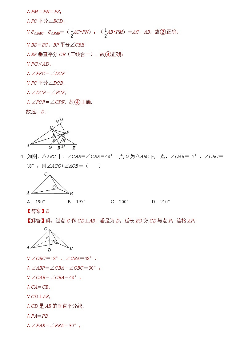 第十三章 轴对称 单元复习（压轴精选24题）（解析版）第3页