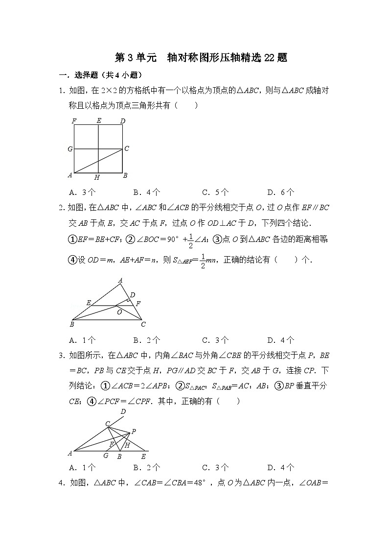 第十三章 轴对称 单元复习（压轴精选24题）（原卷版）第1页
