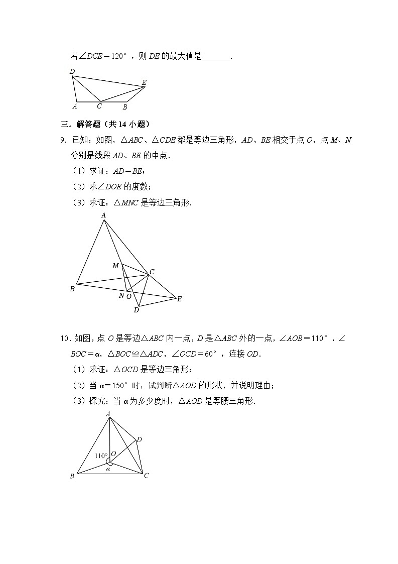 第十三章 轴对称 单元复习（压轴精选24题）（原卷版）第3页