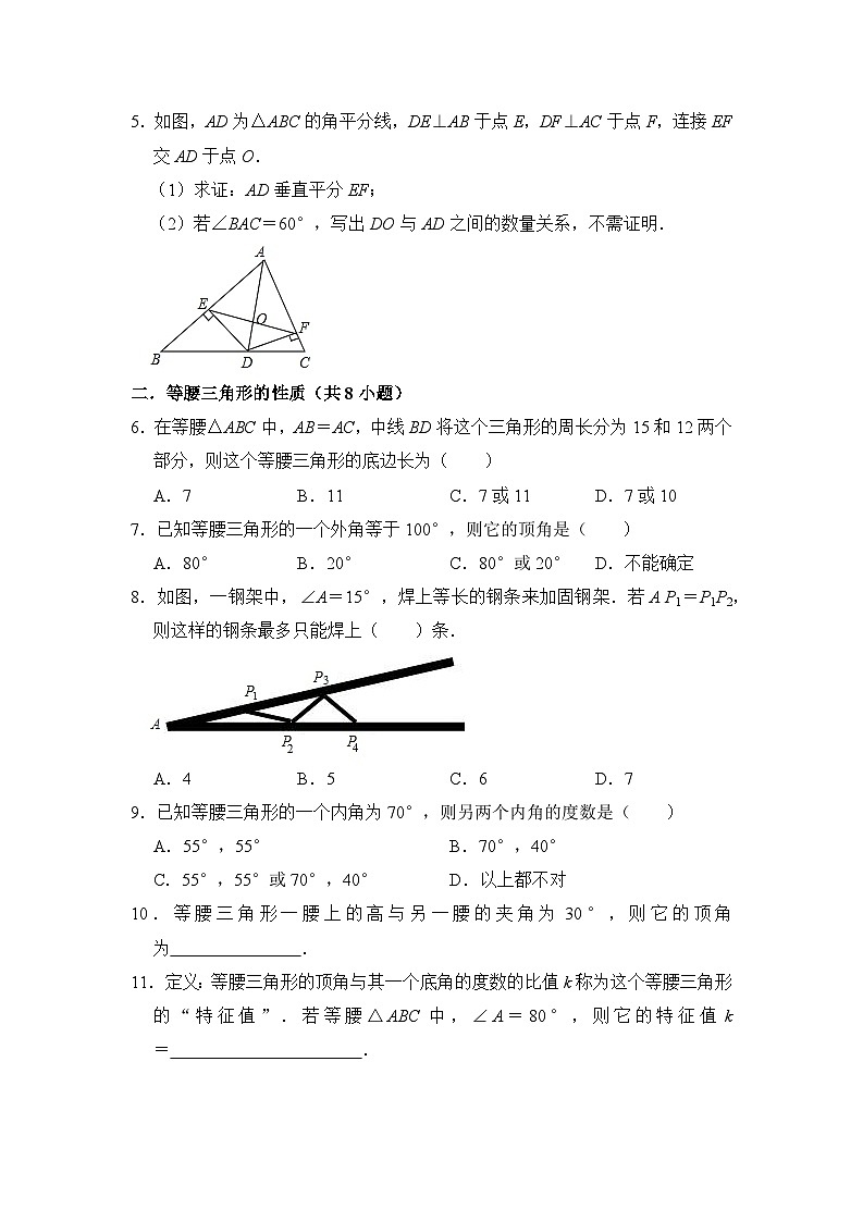 第十三章 轴对称 单元复习（易错33题13个考点）（原卷版）第2页