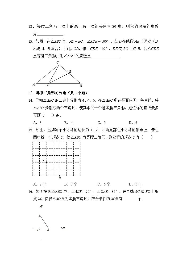 第十三章 轴对称 单元复习（易错33题13个考点）（原卷版）第3页